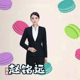 赵铭远